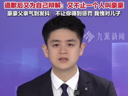 2月2日报道,#10岁抗癌男孩豪豪去世后遭网友恶评 :真开心!值得庆祝!豪豪爸爸气得发抖,“不让你得到惩罚,我愧对儿子”。