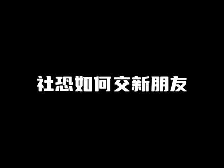 从社恐变成了社牛~ #vrchat #vrchat整活 @VR精神小伙小朱