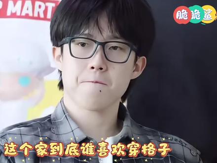 这个家到底谁喜欢穿格子 #王楚钦 #孙颖莎 #王楚钦孙颖莎 #国乒 #你永远可以相信国乒