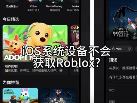 【Roblox】iPad如何下载罗布乐思,2026最新教程! iPad、iPhone中app store搜索不到罗布乐思?无法下载?教程来啦,苹果设备都适用哦
#罗布乐思 #Roblox #roblox罗布乐思 #罗布乐思国际服 #iOS
