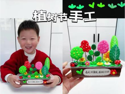 植树节手工🍃吃完的薯片盒别扔!一起来改造春日小树林吧🌲
#亲子手工 #幼儿园手工 #废物利用 #植树节 #创意手工
