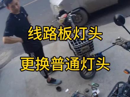 老款爱玛电动车更换灯头,原车灯头线路板,更换简易款普通灯头! #维修工 #修理 #电动车维修 #修理工日常