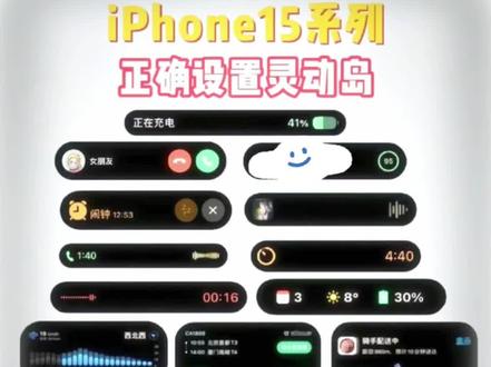 iPhone 正确设置灵动岛!#iphone使用技巧 #iphone #数码科技