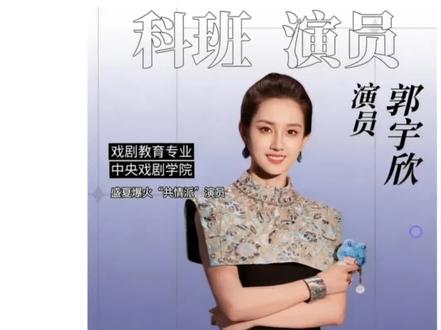 央媒都夸!郭宇欣才是真顶流!#郭宇欣 #短剧天花板 #短剧女王 #爆款短剧 #短剧推荐