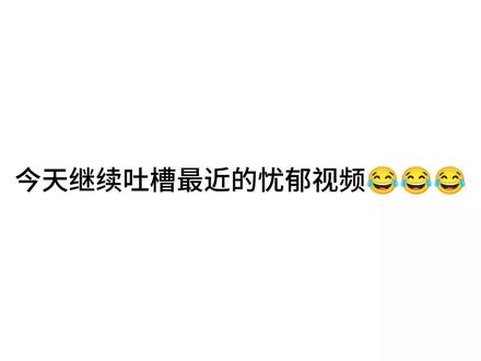 就吃黑流气不气😂😂😂 #梗图 #忧郁流浪汉 #烟头