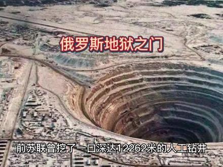 俄罗斯地狱之门#未解之谜 #奇闻异事 #奇闻奇事 #神秘事件 #世界未解之谜