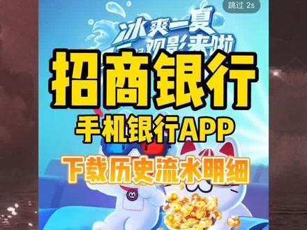 招商银行手机银行APP下载流水明细操作步骤 #银行流水 #账单明细 #手机下载银行流水 #招商银行
