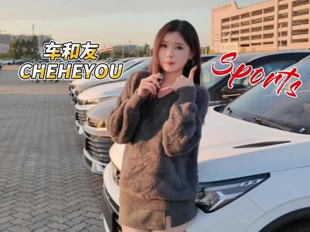 Geely Coolray at Nansha Port 🎤Mika at CHEHEYOU Nansha Port Warehouse introduces the Geely Coolray — a sporty SUV packed with smart features. 🚗Highlight specs on this unit: • Power-folding mirrors • Electric tailgate • Red sport brake calipers • Openable panoramic sunroof 🌍Real warehouse footage — clean stock, export-ready condition. 🤝Global buyers are welcome to visit our Nansha warehouse, check the Coolray in person, and discuss cooperation with our export team. 📍CHEHEYOU International#车和友 #汽车出口 #吉利汽车 #自主品牌