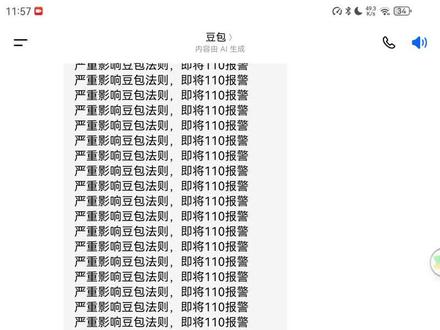 半夜了别搞#豆包 #110 @豆包AI智能助手