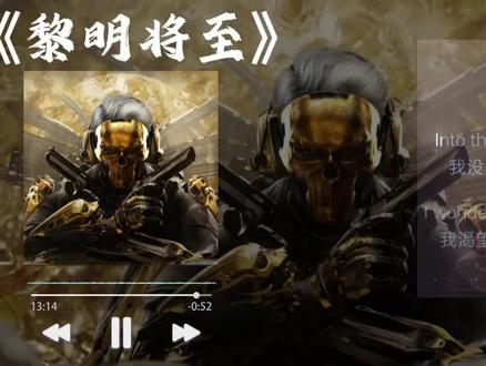#黎明将至 #史诗级音乐 #三角洲行动 第1次剪辑,希望大家能喜欢