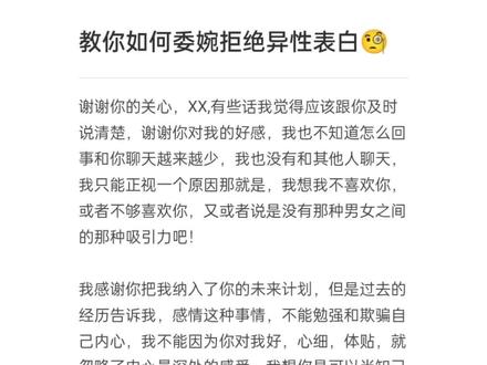委婉拒绝是礼貌#拒绝表白的不伤人的话