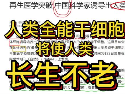 长生不老,十年内,人类将可能实现!中国第三枚诺贝尔奖到手! #科学 #医学诺贝尔奖 #人类长生不老