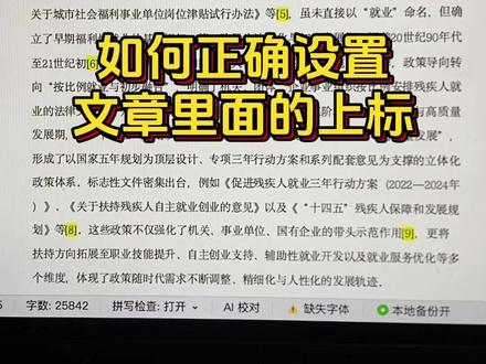 不要再手敲参考文献上标了啊 #降AIGC #论文格式 #论文降重 #干货分享 #墨得问题