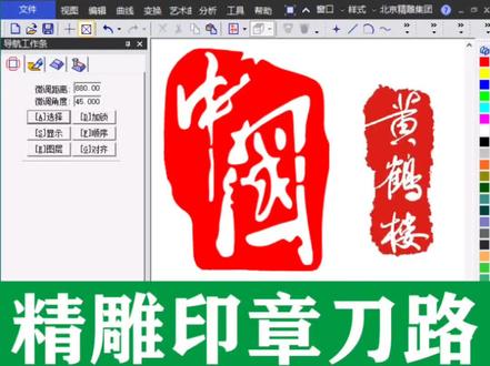 艺术印章精雕设计雕刻教程,教你怎么用雕刻机雕刻艺术印章。想学习更多精雕知识可以关注我主页。
#印章雕刻 #精雕教程 #精雕视频 #佳佳精雕 #浮雕 #artform #surfmill #jdpaint #北京精雕 #电脑雕刻 #数控 #cnc #精雕软件