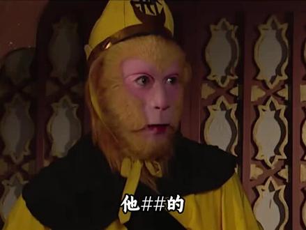 猴哥:这破班上不了一点 #爆笑影视配音 #搞笑配音