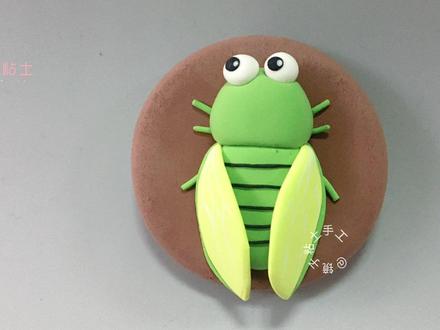 知了(蝉)冰箱贴【昆虫粘土详细教程】 #粘土教程 #超轻粘土手工 #亲子手工 #幼儿园手工 #手工作业 #玩具