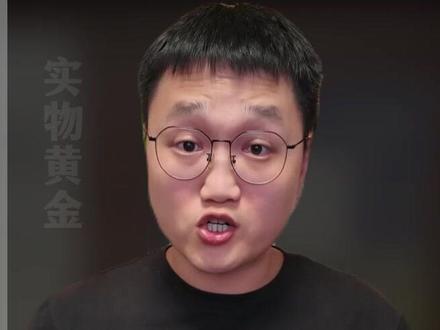0基础入门:教你区分实物黄金、黄金ETF、积存金 #投资理财 #黄金 #理财小白 #黄金ETF #跟着mark学储蓄