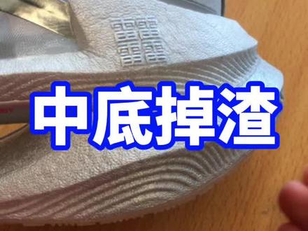 遇到中底掉渣这种情况咋办?