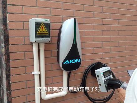 广汽埃安2代智能充电桩安装完成