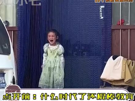 这种情况主张“棍棒教育”!!#真实 #孩子 #教育