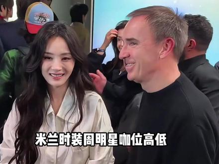 米兰时装周明星待遇看国际地位?曾舜晞不及宋雨琦,登陆少年团并肩杨幂做第一排,肖战巨星牌面无人争锋 #唐嫣 #肖战 #登陆少年团 #内容启发搜索 #影娱热点团