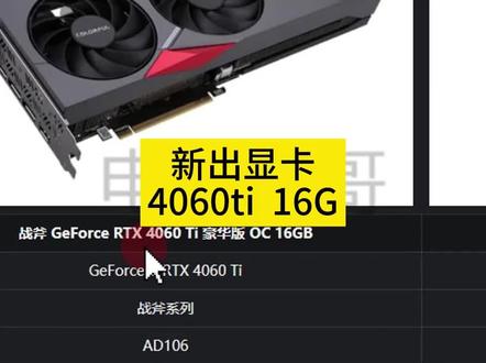4060ti显卡16G