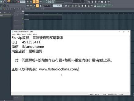 FL studio 20中文版操作教程 4,钢琴卷帘窗口 #编曲 #作词作曲 #flstudio