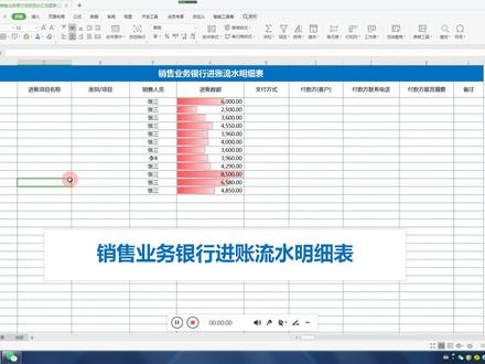 Excel基础,银行进账流水账,使用条件格式,显示数额大小的数据条