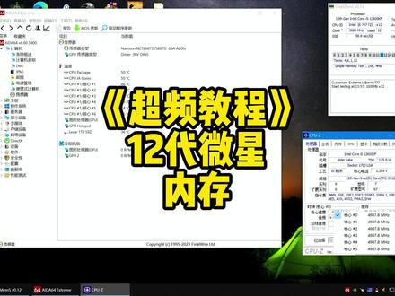 超频教程 12代微星主板内存超频原来那么简单!?#diy电脑 #超频 #超频主机 #内存超频 #12代酷睿 @DOU+小助手