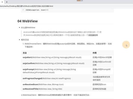 第75课 WebView网页视图简单使用