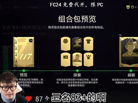 汉森来了!!#eafc24 #金欧巴足球直播
