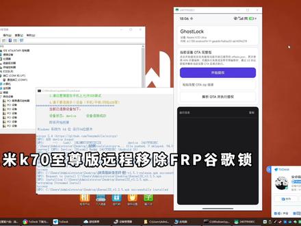 红米k70至尊版移除FRP谷歌 修复手机重置后无法设置锁屏密码,安装软件提示9477报错安装失败!#小米 #红米 #谷歌锁
