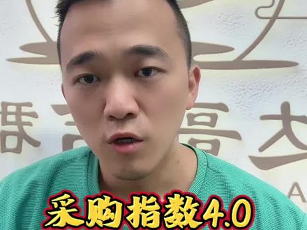 采购指数4.0新规解读#1688店群 #1688无货源 #1688开店返点