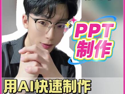 用AI快速生成学术答辩PPT #人类对豆包的开发不足百分之一 #我的同事豆包 #三分钟生成PPT #我在985大学养鱼 #水产博士的破圈实验