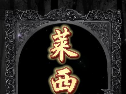 莱西四虎,李杰入伙#江湖故事汇