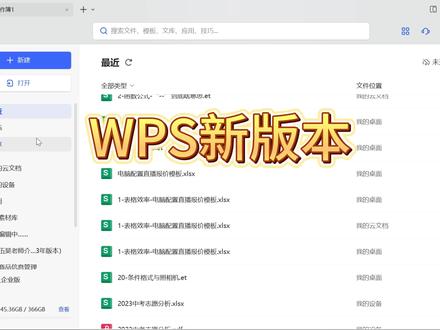 点一点,横屏看。WPS新版本,AI弄数据不容易,要给点时间~#WPS