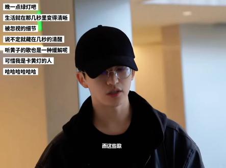 黄子一直是有自己节奏的人捏🥰我属于卡节奏xixi#黄子弘凡#素颜#想法#花絮#追星