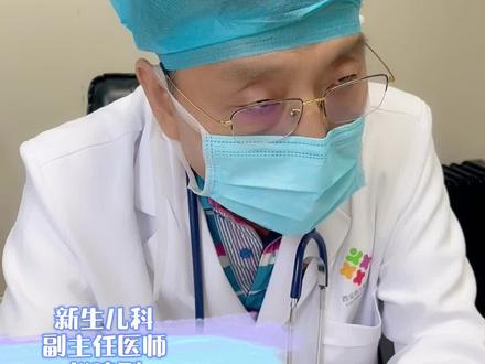 关于新生儿宝宝黄疸的那些事#儿科医生有话讲 #服务十四运健康我的城 @健康西安 @抖音小助手