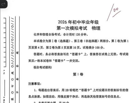 #物理#中考#初中生 #学习 2026部分区物理试卷简评