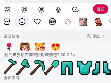 我的世界钻石套装表情,没有的跟着我一起领取吧#剪映#我的世界#抖音表情包#趣味表情包#表情包制作教程 隐藏表情包