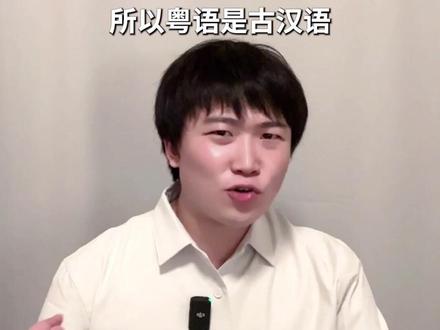 粤语读唐诗都比普通话押韵么?#语言 #历史 #方言 #方言读诗挑战 #抖音中秋登楼夜