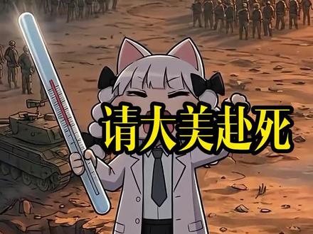 苍天已死,黄天当立,岁在甲子,天下大吉。学生斯奎奇,请大美赴死!
#劳A #斯奎奇大王 #少爷和我 #我要上热门🔥