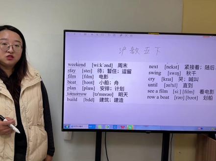 沪教版五年级下册|Unit5单词速记,每天3分钟,跟读一遍就记住发音+拆解背诵,高效背单词,五年级家长收藏,每天磨耳朵✨开学轻松#五年级下册 #五年级英语 #沪教版英语 #单词速记 #小学英语