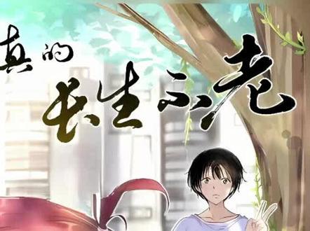36:叶少爷刘长安#我真的长生不老#二次元#漫画解说