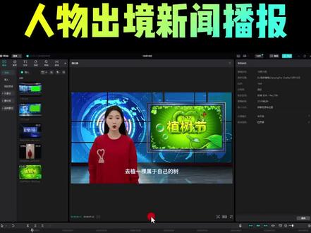 #剪映专业版打卡挑战 ,自己拍摄视频出镜,制作新闻播报。通过抠像+虚拟演播室的融合。制作出新闻出镜在线播报的效果。#一键剪同款 #虚拟新闻主播 #新闻出镜 #虚拟演播室怎么做