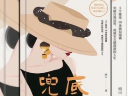 今天分享的是《兜底》
作者:晴山
早点接受没人能兜底的人生,才是对自己的保护。活着,要为自己而悦,不是为他人而活,人生这场独行,只能靠自己撑过去。