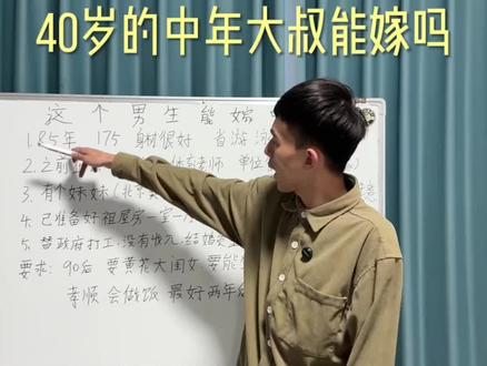 体制内的中年大叔能不能嫁#女性择偶