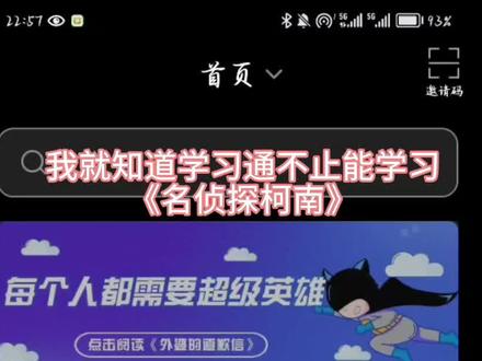 原来学习通是这样的学习通!!!