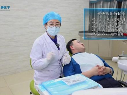 #口腔健康 #专业的事交给专业的人 #医学科普 #大数据推荐给有需要的人 五分钟医学张孝霞老师口腔实践技能考试第一站——基本检查-叩诊,来跟着大咖一起学习吧,争取一年拿证!