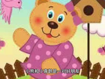 绘本故事:小喜鹊说得对